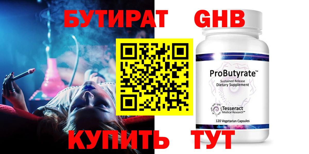 Бутират жидкий экстази Лысьва