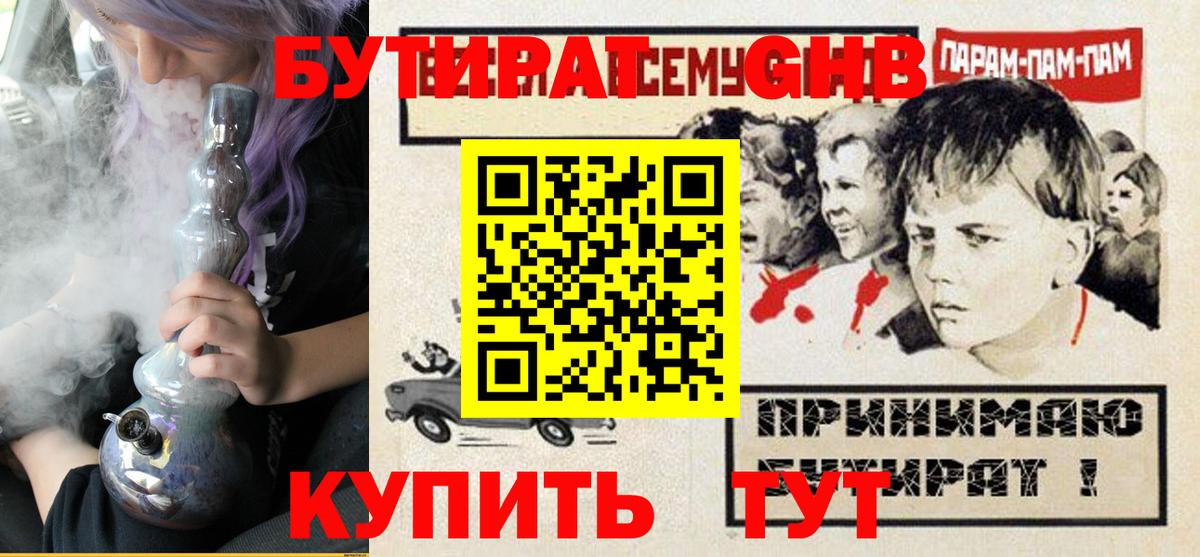 БУТИРАТ  Вход с VPN  Лысьва  БУТИРАТ 99% 