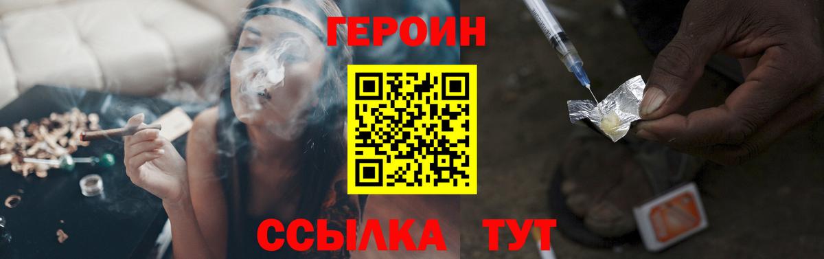 ГЕРОИН герыч Лысьва