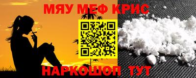 мяу мяу кристалл Дубна